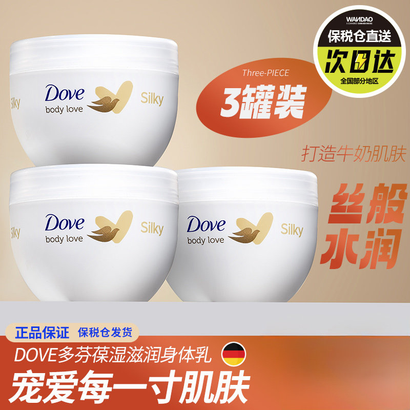 3件装/Dove多芬身体乳全身美白秋冬补水保湿去鸡皮润肤大白碗旗舰