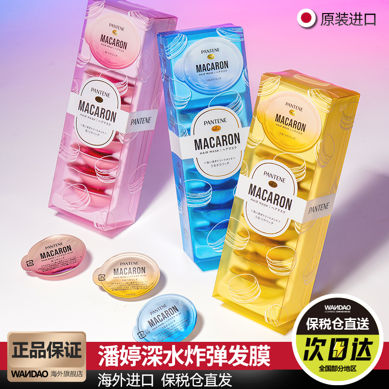 潘婷深水炮弹发膜女炮弹发膜护发蓬松柔顺便携修护改善毛躁正品