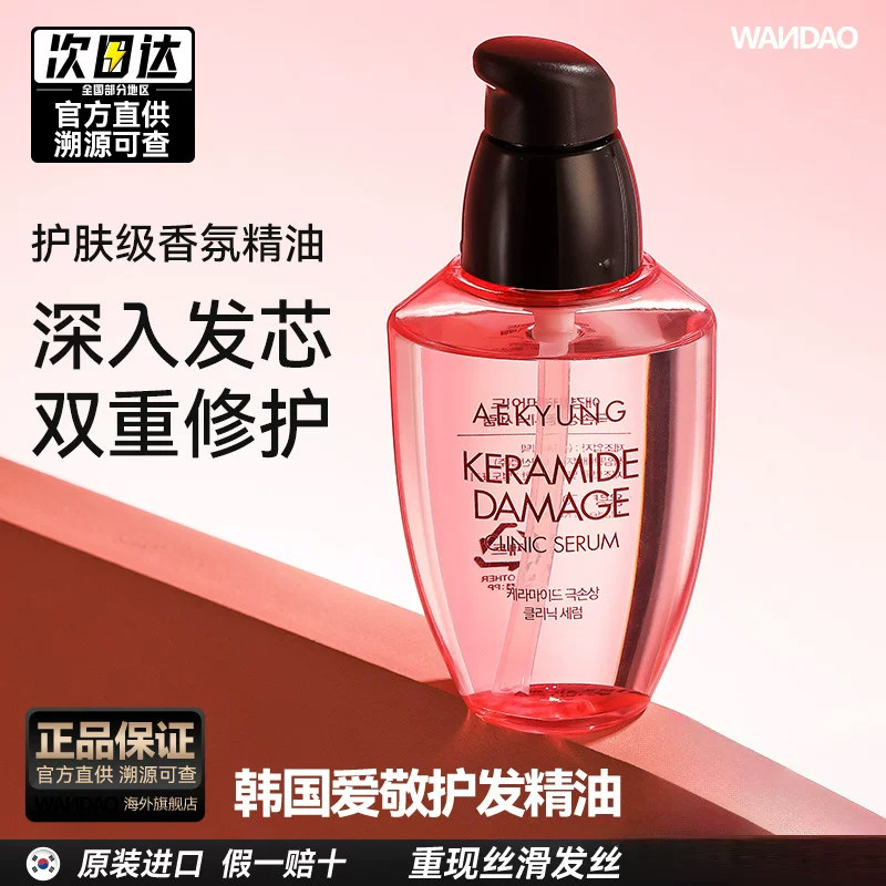 韩国进口爱敬护发精油女防毛躁修复柔顺免洗头发玫瑰花香旗舰70ml