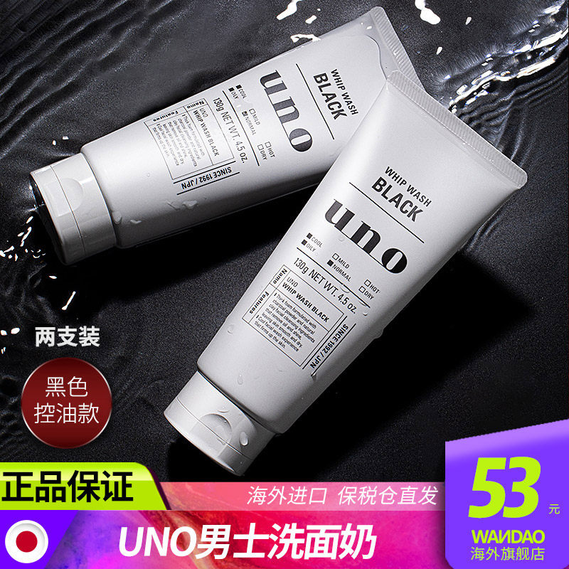 日本资生堂uno吾诺男士活性炭洗面奶控油保湿 去黑头清洁祛痘旗舰