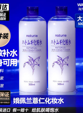 日本娥佩兰薏仁水爽肤水女补水保湿薏米化妆水湿敷大瓶旗舰店*2件