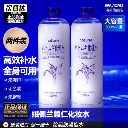 娥佩兰薏仁水2件装湿敷化妆水