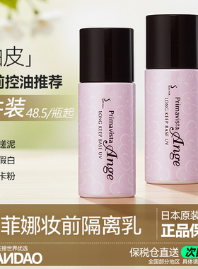 2件装 Sofina苏菲娜隔离霜妆前乳持久控油保湿防晒遮瑕学生打底液