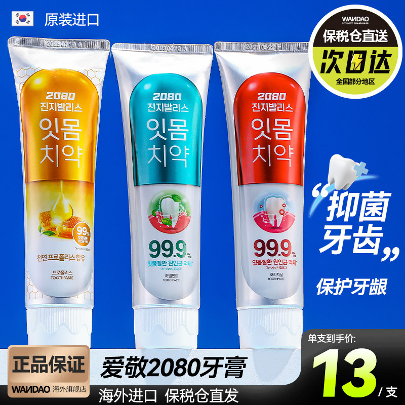 韩国爱敬牙膏2080牙龈护理清新去口臭美白去黄防蛀去牙渍120g*3支