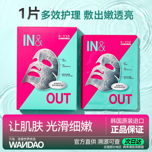 BVID清洁面膜5片控油去黑头角质