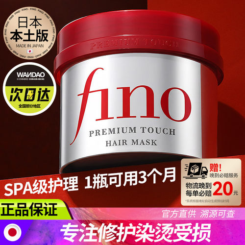 第二件29日本进口资生堂fino发膜