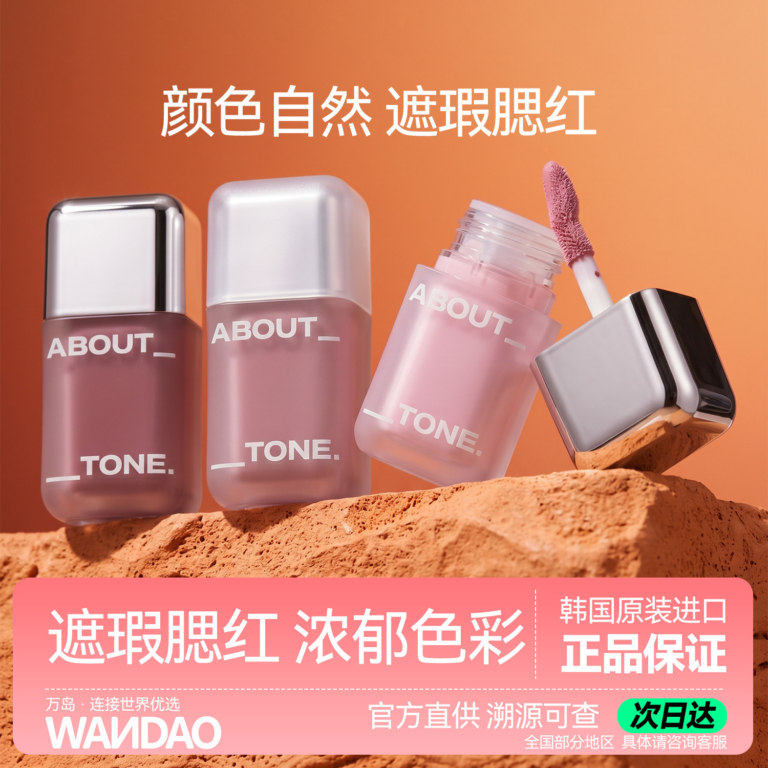 韩国ABOUT TONE液体腮红自然哑光氛围色胭脂水润持久遮瑕不脱妆