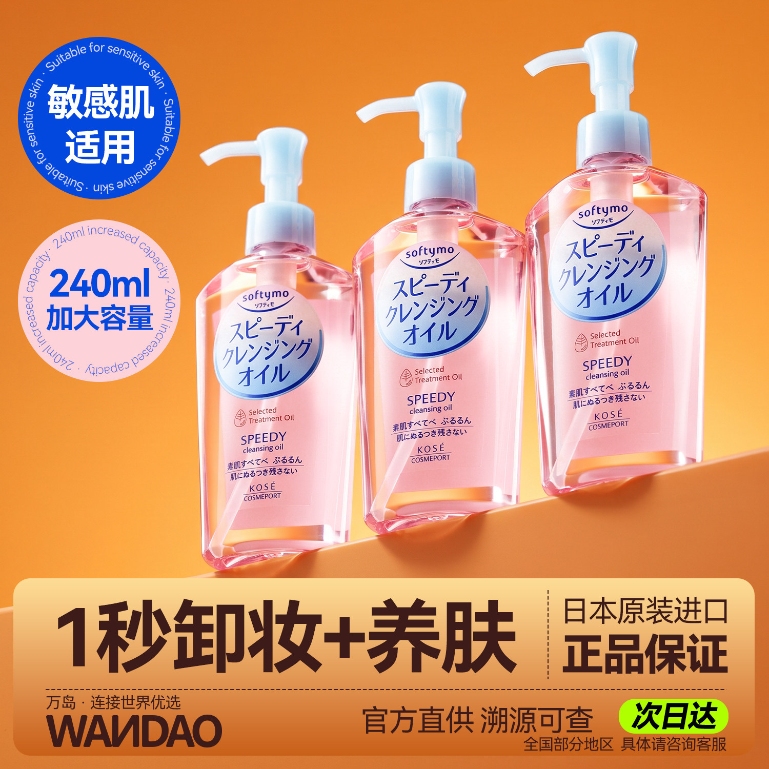 日本kose高丝卸妆油液水 女深层清洁温和眼唇脸部清爽正品旗舰店