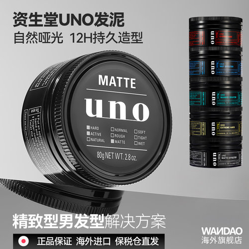 uno男士发泥哑光定型自然蓬松