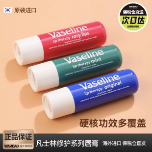 滋润修护淡化唇纹舒缓唇膏唇膜男保湿 Vaseline凡士林润唇膏女保湿