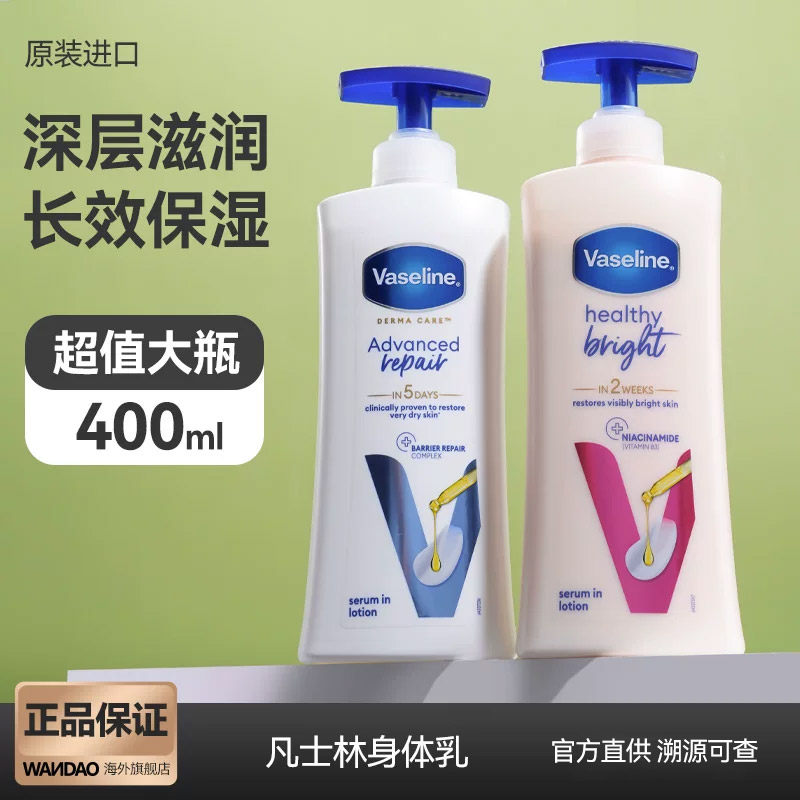 凡士林身体乳补水保湿烟酰胺亮白皮肤干燥滋润孕妇旗舰店官方正品