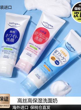 日本kose高丝洗面奶卸妆二合一女男士泡沫洁面乳深层清洁毛孔旗舰
