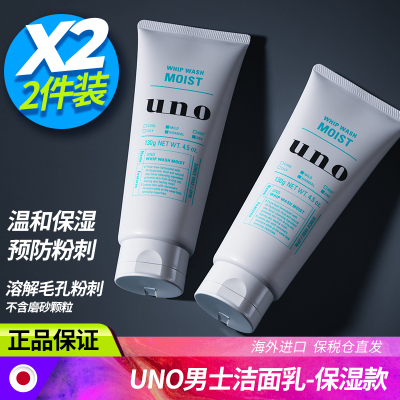 uno吾诺男士洗面奶*2温和清洁