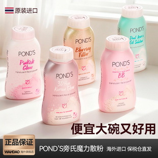 泰国旁氏ponds散粉 控油定妆蜜粉轻薄持久不脱妆女头发蓬蓬粉