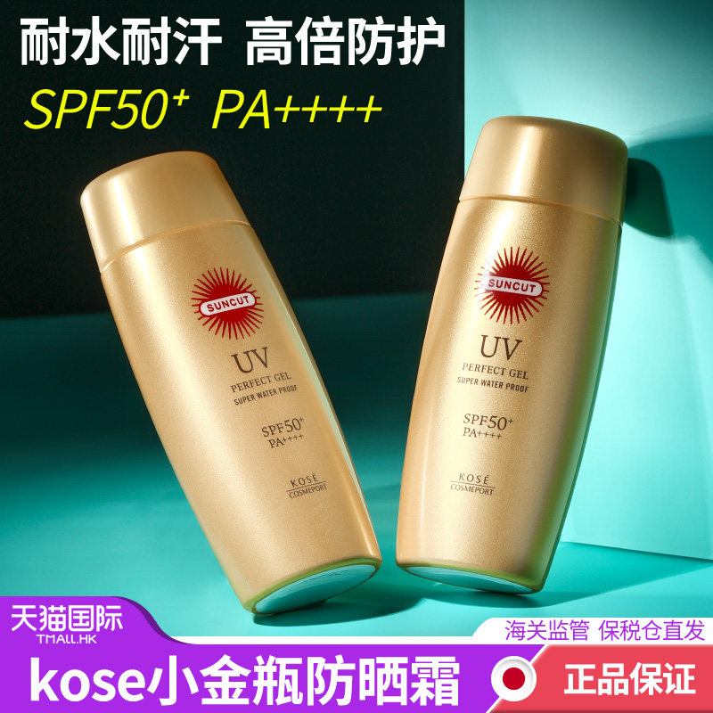 日本kose高丝suncut防晒霜面部水润隔离小金瓶防水防汗蔡徐坤同款