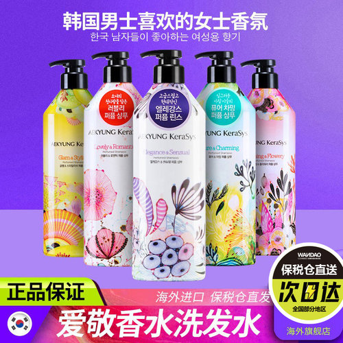韩国爱敬洗发水护发留香控油蓬松
