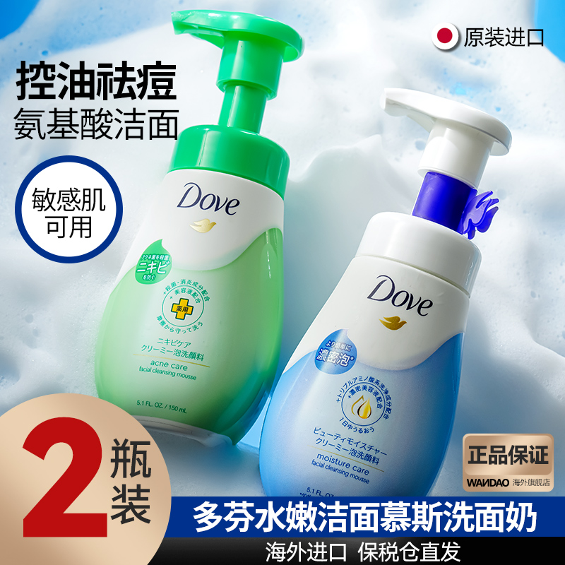 【保税直发】2瓶多芬慕斯洗面奶
