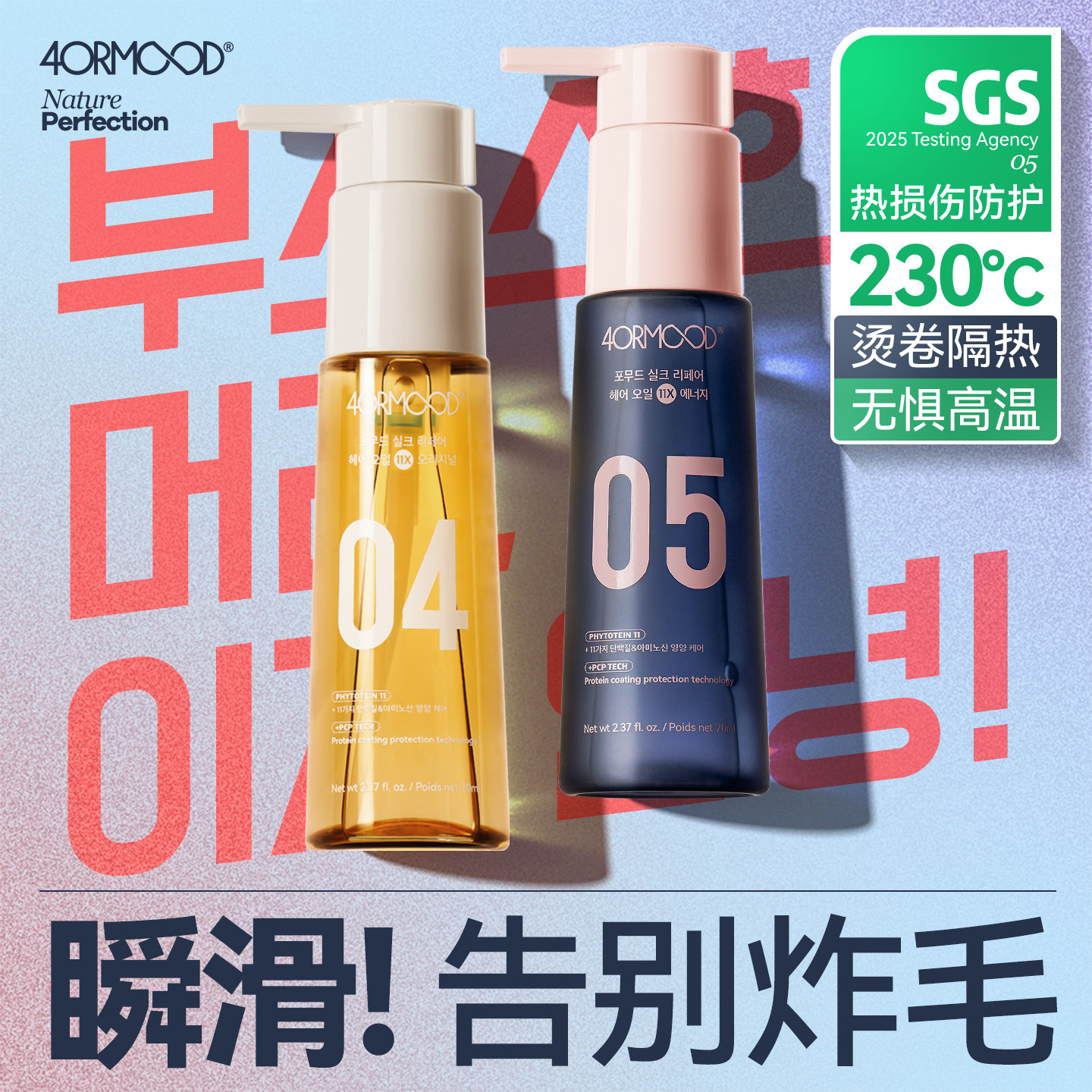 韩国4ORMOOD护发精油05高光瓶发油卷发烫发抗热修复干枯毛躁养发