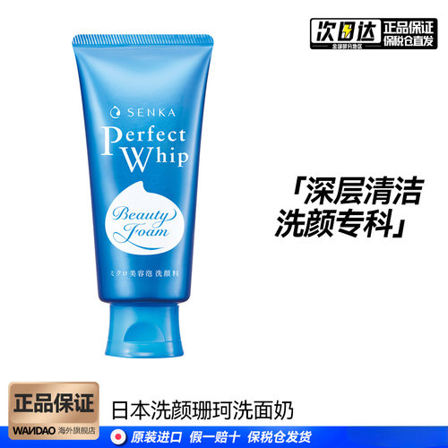 珊珂洗面奶控油男女通用