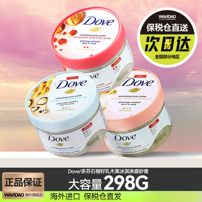 Dove/多芬冰淇淋磨砂膏去角质