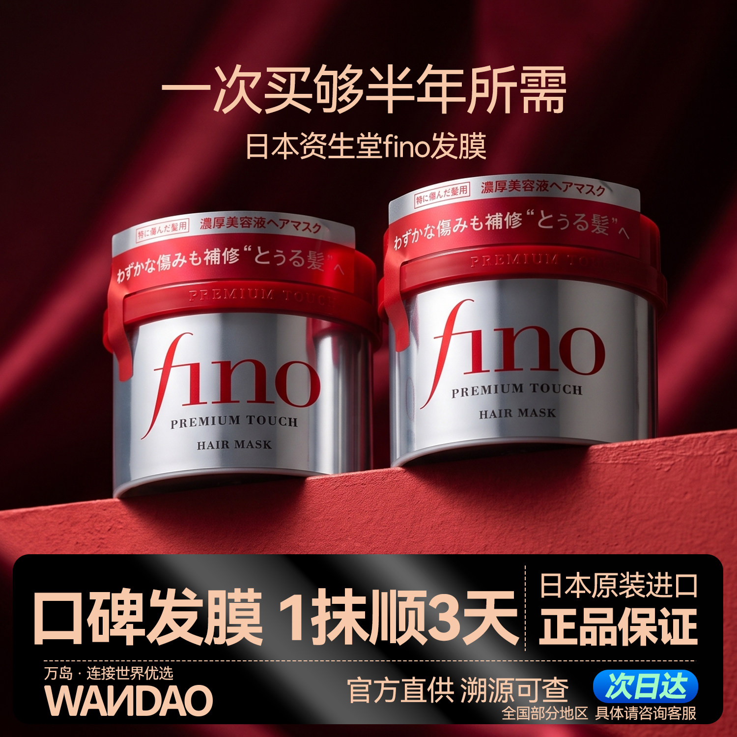 日本资生堂fino发膜修复干枯补水顺滑毛躁柔顺护发素旗舰官方正品