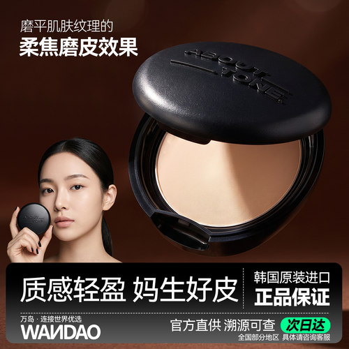 【当日发货】ABOUT_TONE粉饼定妆