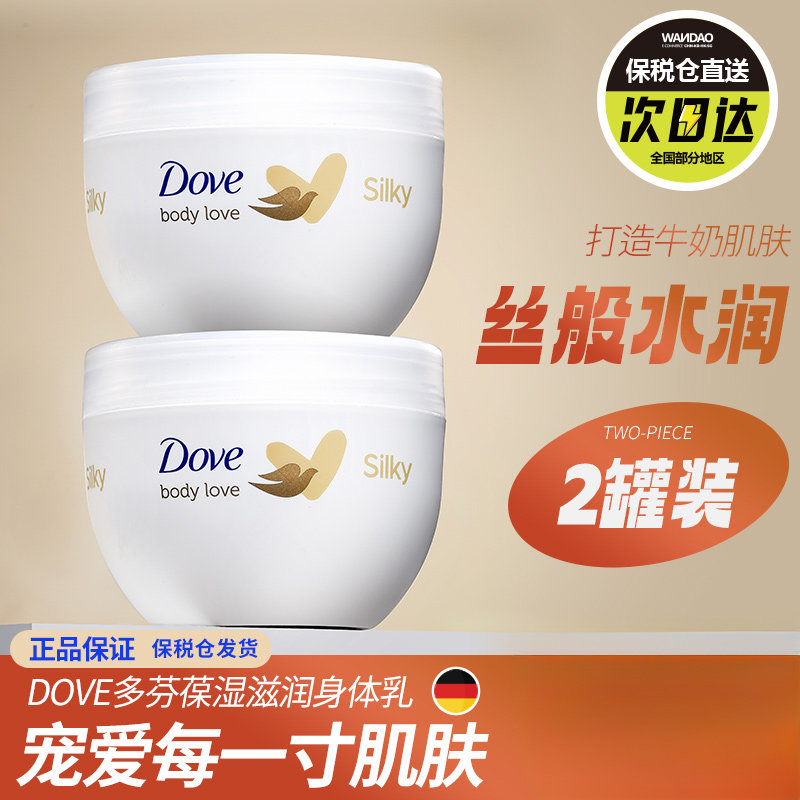Dove多芬 大白碗身体乳美白保湿补水滋润留香正品润肤乳霜旗舰店