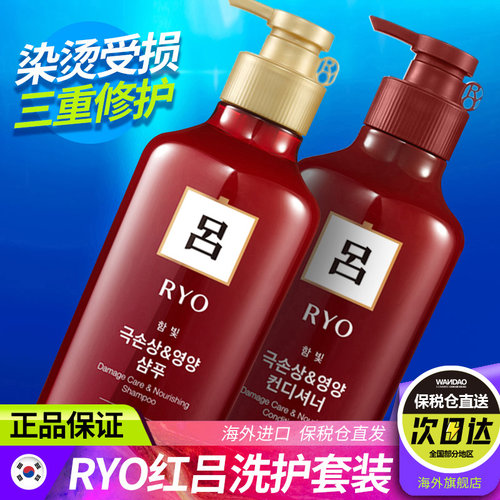 ryo吕洗护套装烫染受损修护毛躁