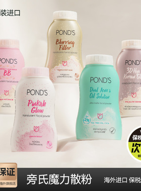 ponds旁氏散粉 控油蜜粉定妆粉脸部持久不脱妆女头发蓬松粉干粉