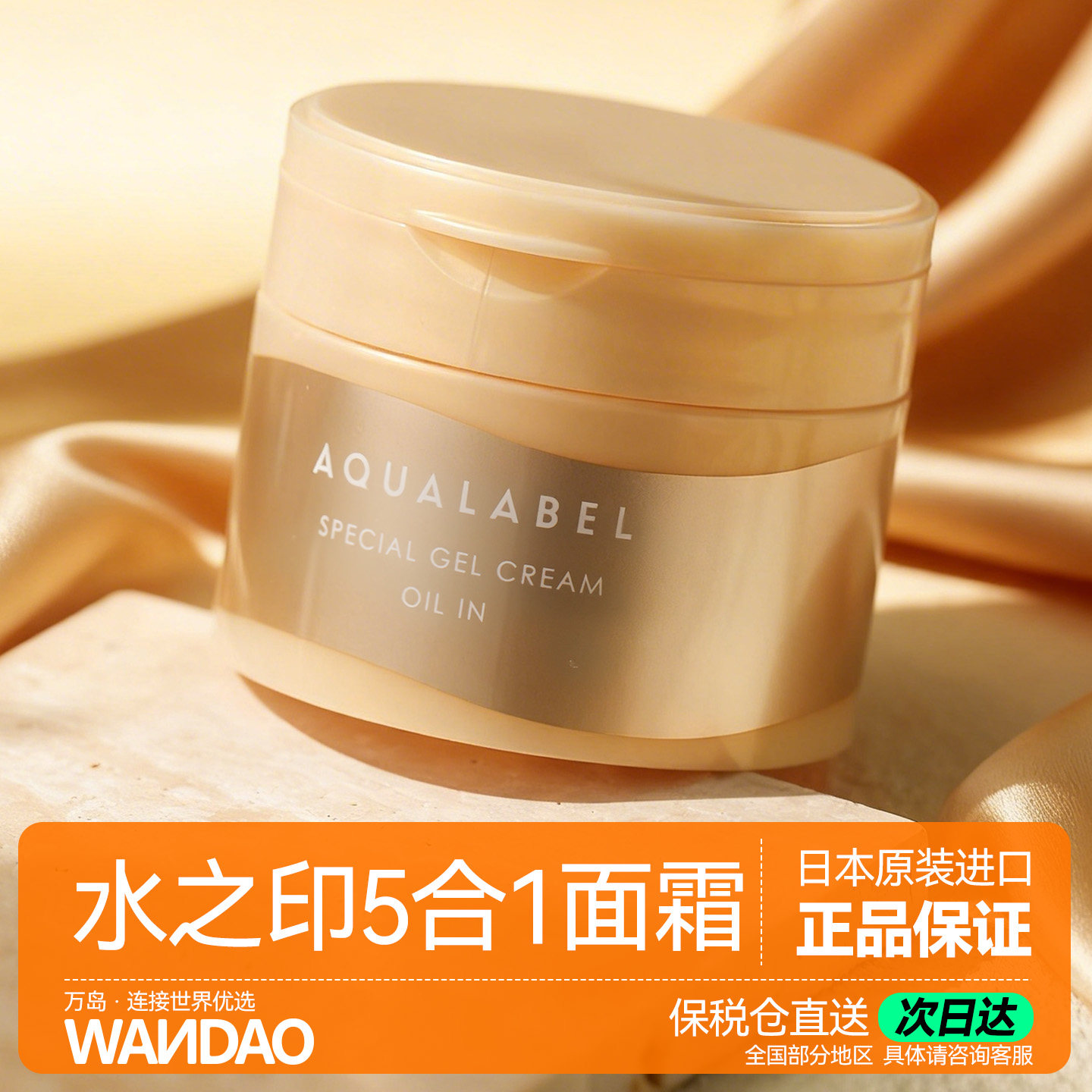 资生堂水之印面霜乳液五合一紧致塑颜保湿 抗衰抗初老大金罐旗舰