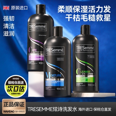 大容量900mlTRESemme炫诗洗发水