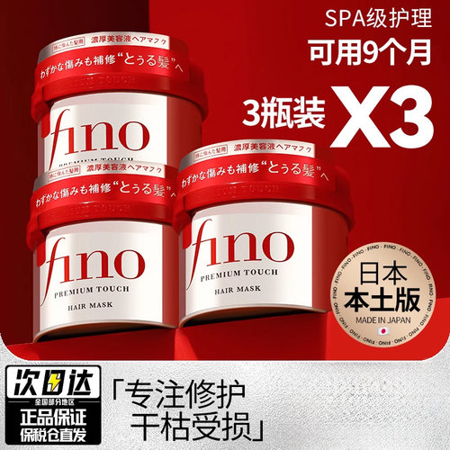 超值3罐+资生堂fino发膜修护柔顺