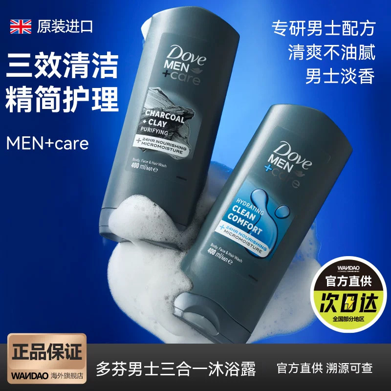 Dove多芬男士洗发沐浴露三合一洁面温和不紧绷清爽控油保湿滋润