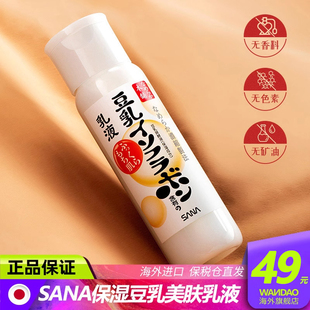 补水清爽滋润不油腻温和不刺激旗舰 日本sana莎娜豆乳美肌乳液保湿