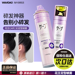 碎发神器cape碎发整理喷雾毛发持久定型专用蓬松固定防毛躁女发胶