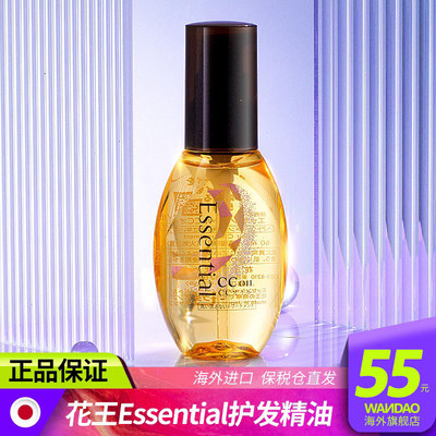 日本护发精油花王essential