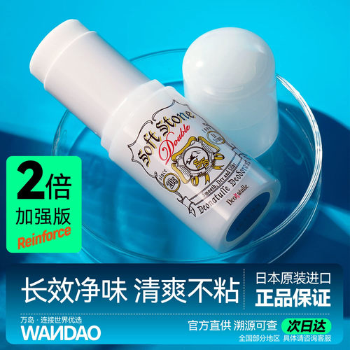【大容量20g】杜得乐止汗石
