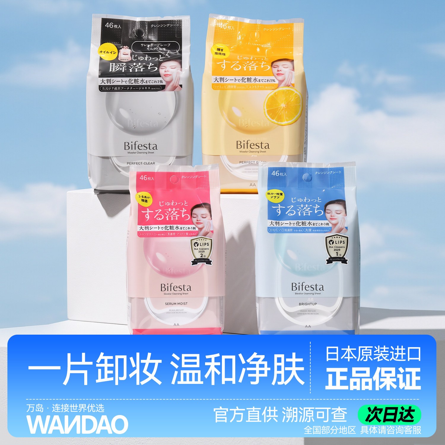 日本漫丹卸妆湿巾46片装图片
