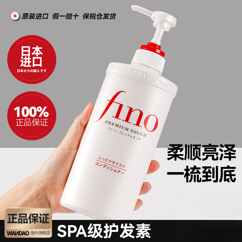 日本Fino护发素美容复合精华滋润柔顺滑染烫受损修护女旗舰店正品