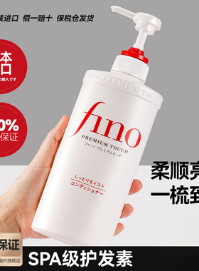 日本Fino护发素美容复合精华滋润柔顺滑染烫受损修护女旗舰店正品
