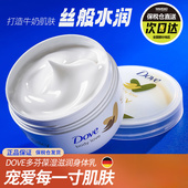 多芬大白碗身体乳女秋冬全身嫩白保湿 滋润去鸡皮角质旗舰店