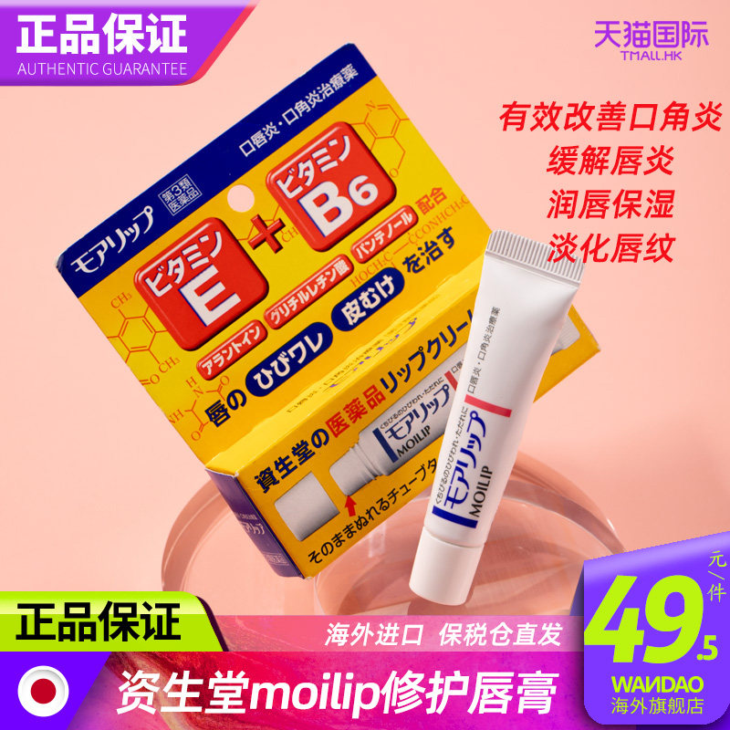 日本原版资生堂Moilip润唇膏女修复口角唇炎保湿滋润唇部护理旗舰