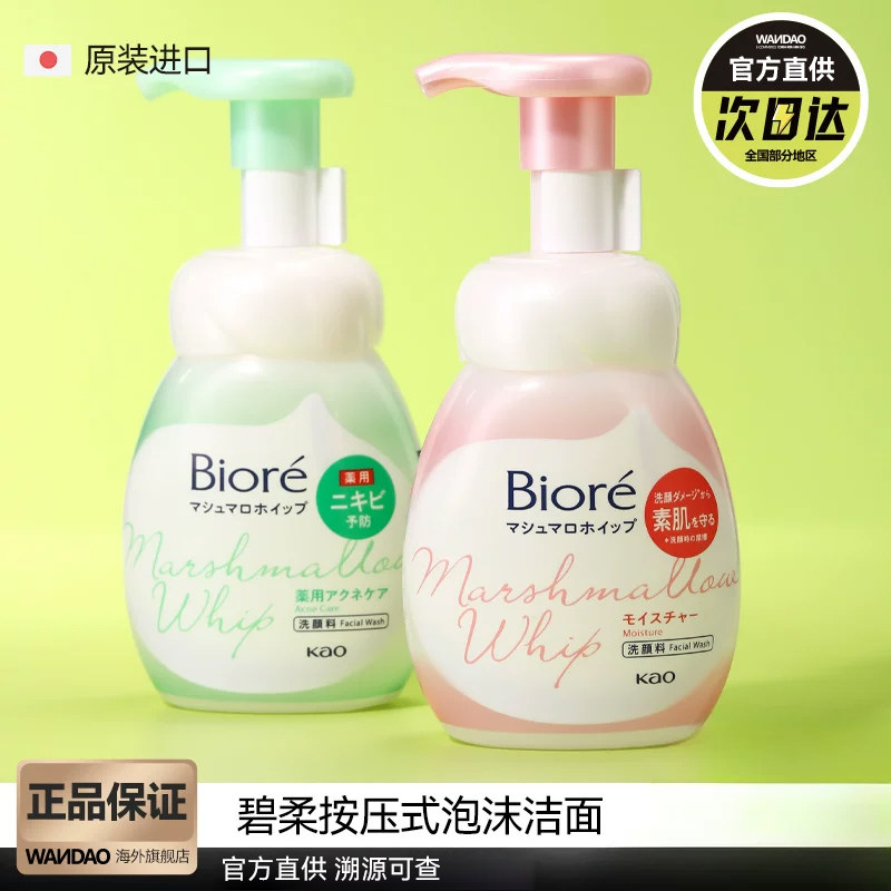 花王Biore碧柔慕斯泡沫洗面奶控油祛痘深层清洁温和洁面乳