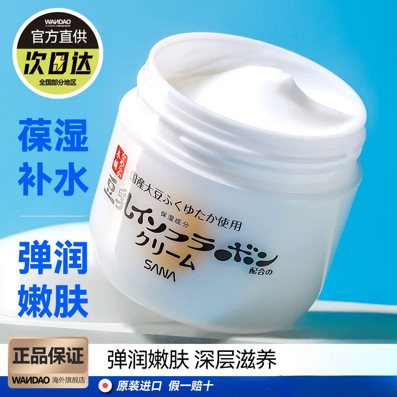 日本sana莎娜豆乳面霜多效高保湿补水滋润修护美肌精华凝胶霜旗舰