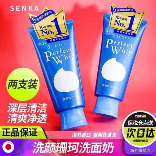 2支装资生堂珊珂洗面奶洗颜专科
