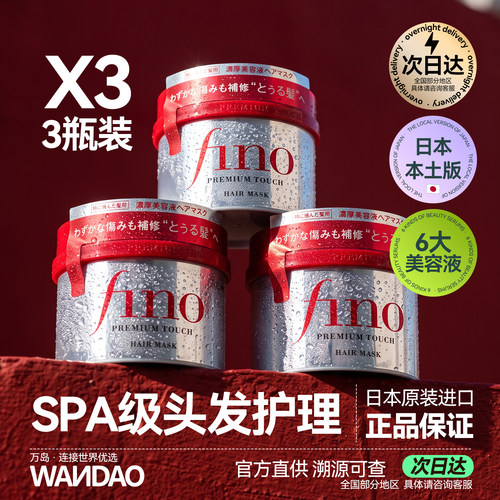 超值3罐+资生堂fino发膜修护柔顺