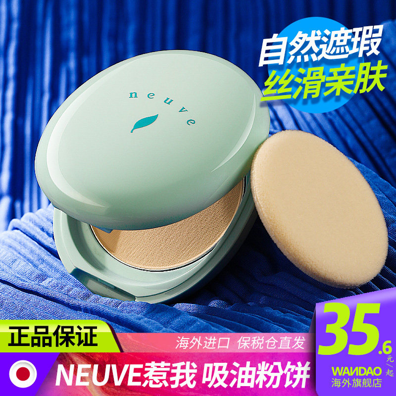 资生堂neuve惹我粉饼控油定妆持久补妆蜜粉防晒散粉遮瑕干旗舰店