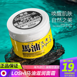 日本loshi马油面霜保湿防干裂