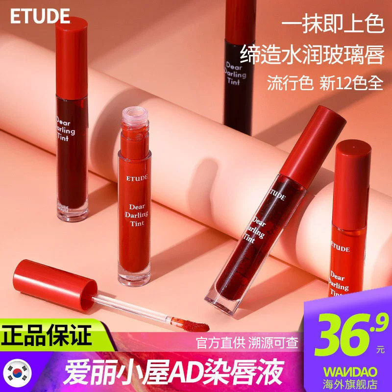 韩国爱丽小屋/伊蒂之屋AD染唇液 亲密爱人唇彩唇釉不脱色官方旗舰