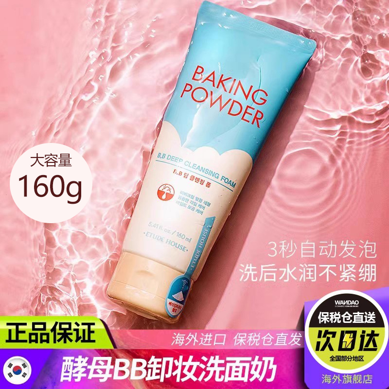 160g大容量韩国爱丽小屋bb洗面奶